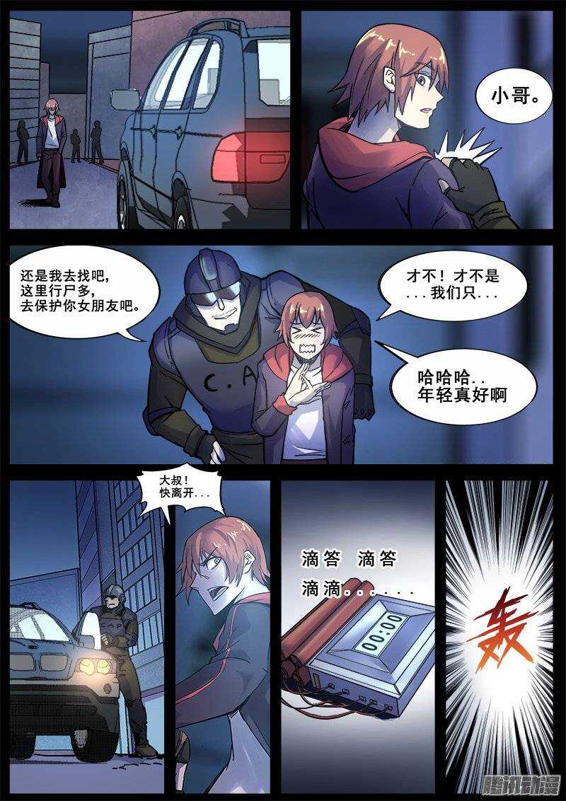 红雾动漫版漫画,165 蝴蝶效应2图