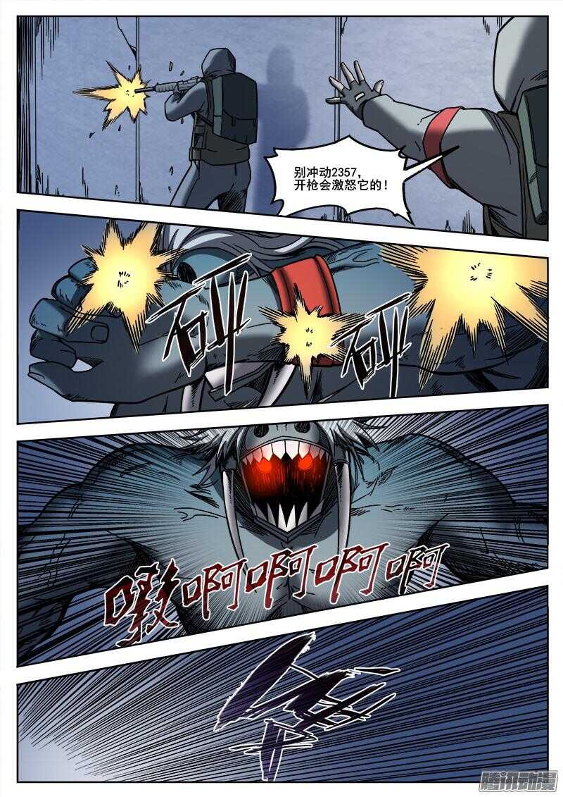 红雾漫画,261 突袭(二)1图