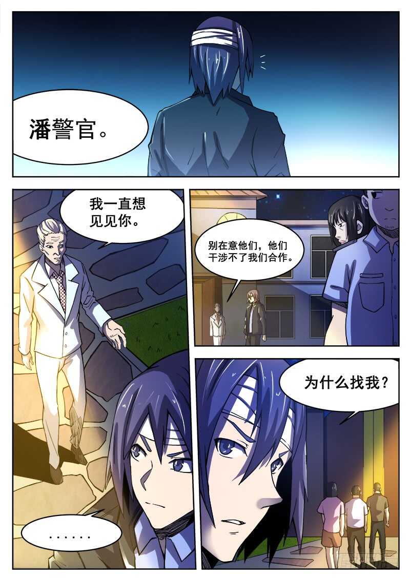 红霉素软膏可以涂痘痘吗漫画,375 狼狈游戏之21图