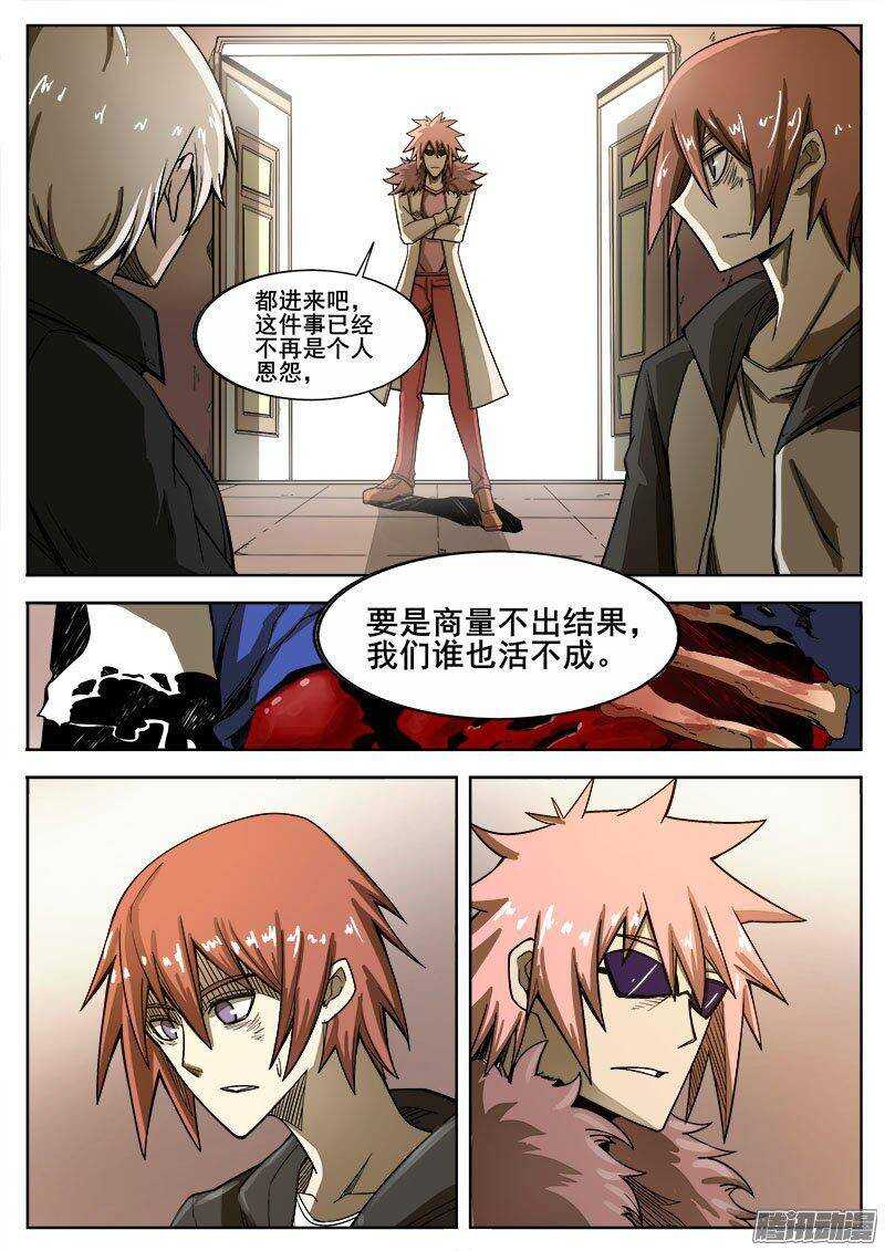 洪武大案45集完整版免费播放漫画,237 余震1图
