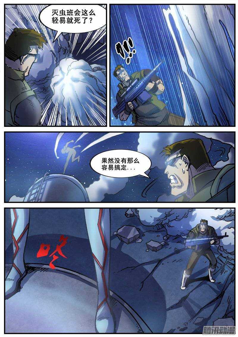 红雾山漫画,169 幻象之一2图