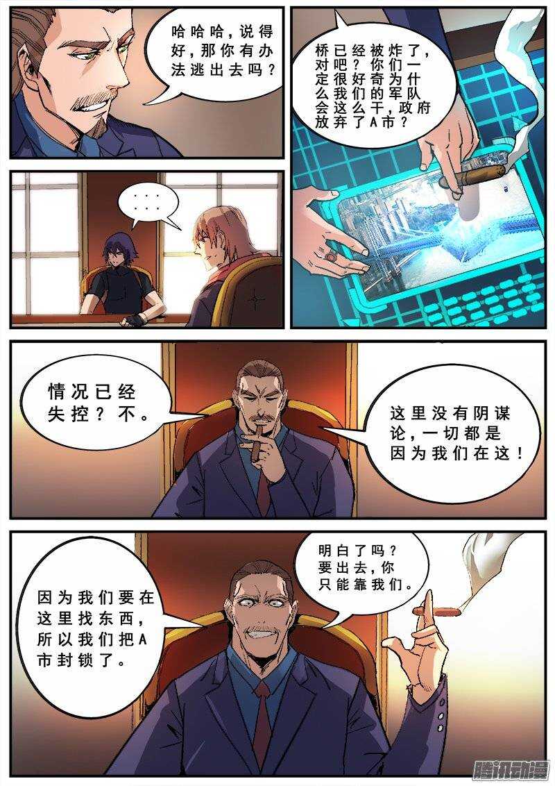 红雾武汉漫画,127 变质1图