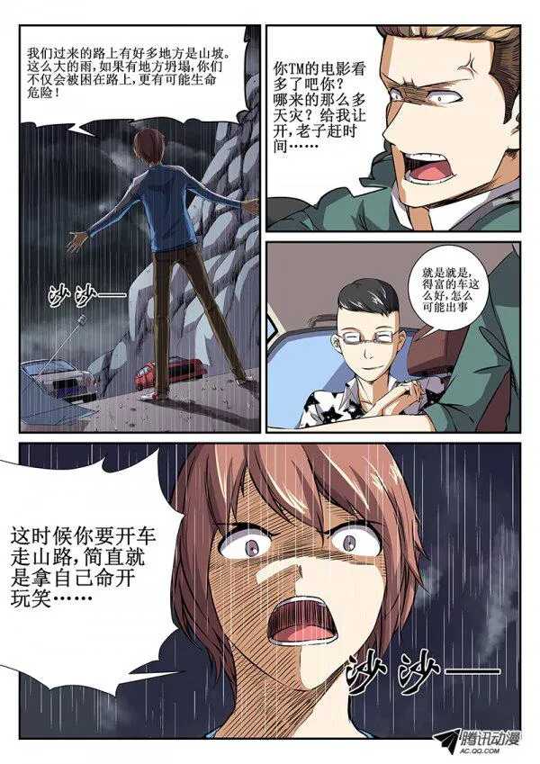 红雾武汉漫画,47 暴雨21图