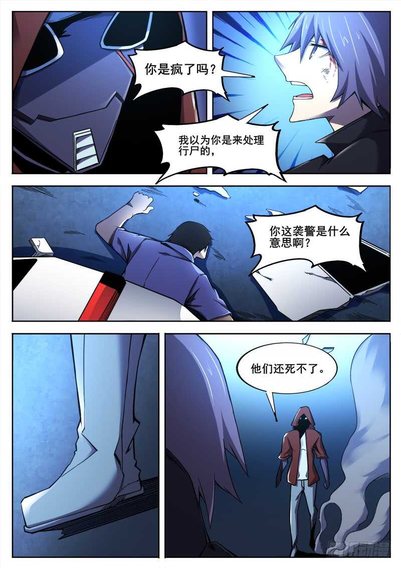 洪武大案45集完整版免费播放漫画,377 狼狈游戏之42图