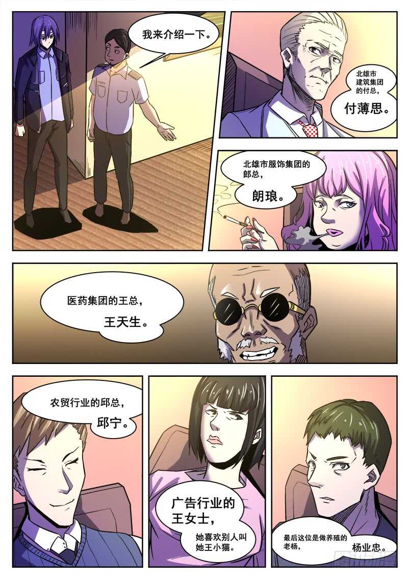 红雾漫画,374 狼狈游戏1图