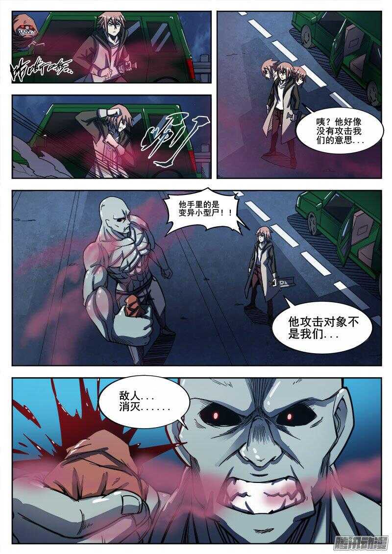 红霉素眼膏的6大用途漫画,244 红色地带之三1图