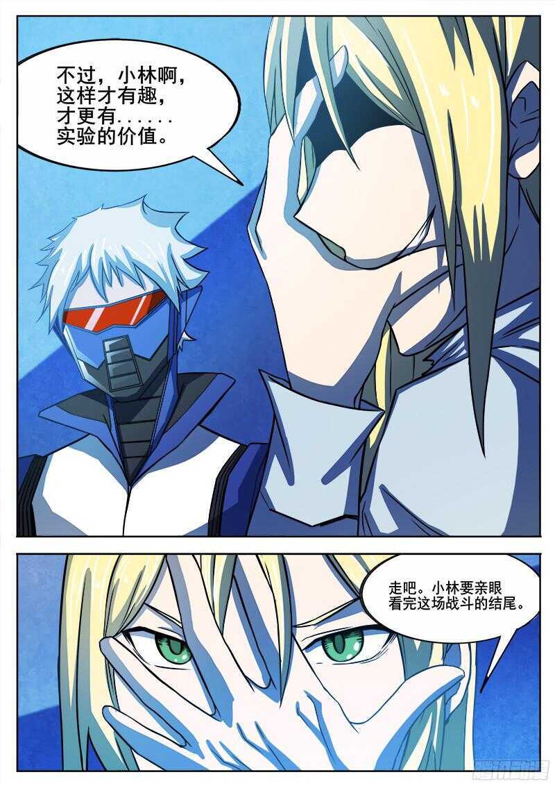 洪武大案45集完整版免费播放漫画,316 超越者之42图