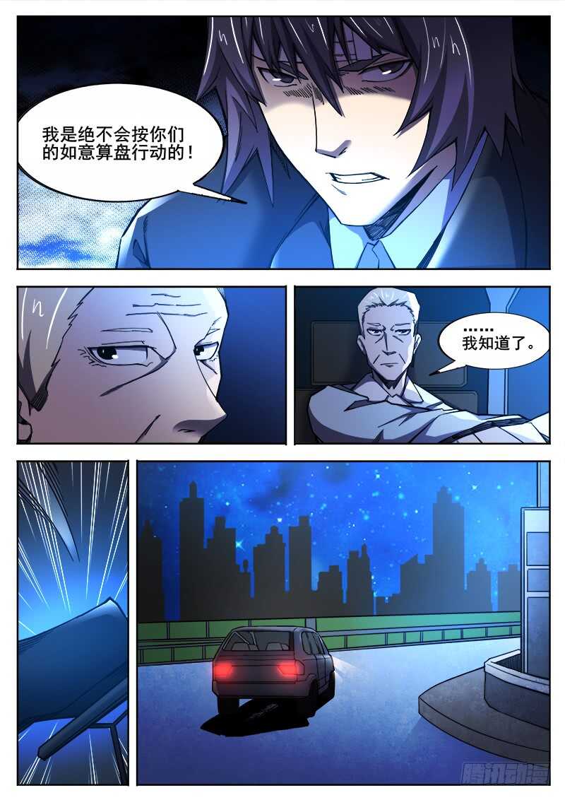 红雾山漫画,375 狼狈游戏之21图