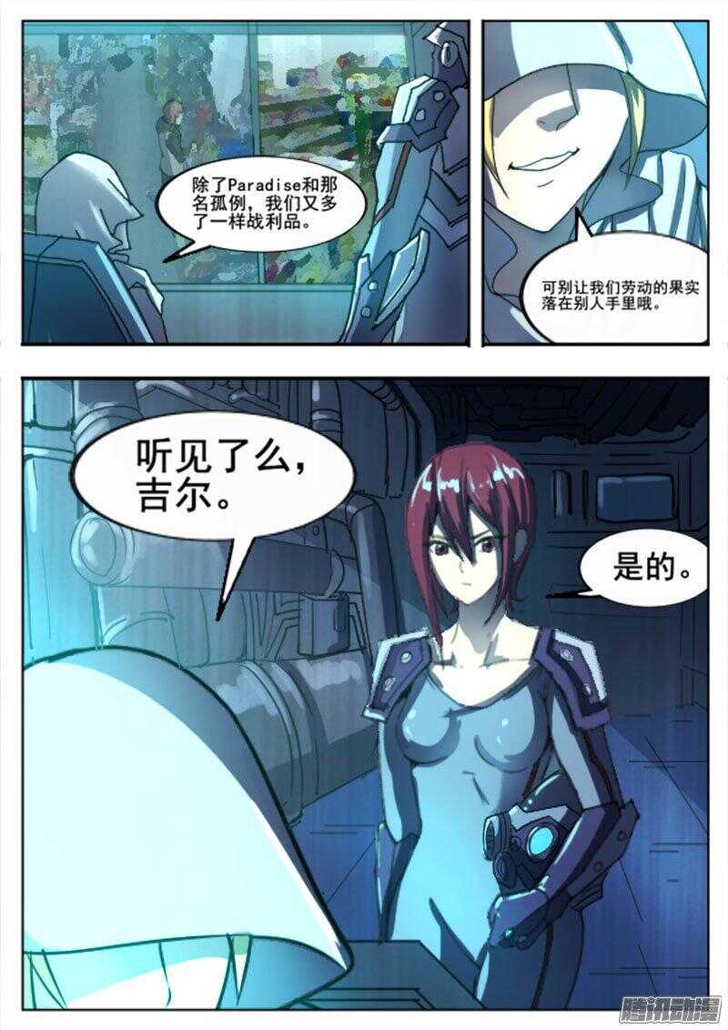 红雾翡翠雕刻漫画,242 红色地带1图