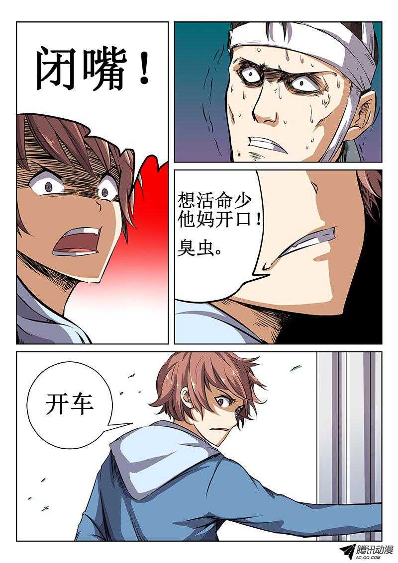 红雾事件漫画,41 闭嘴！2图