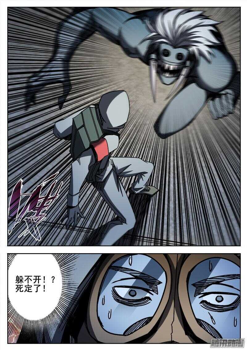 红雾漫画,261 突袭(二)2图