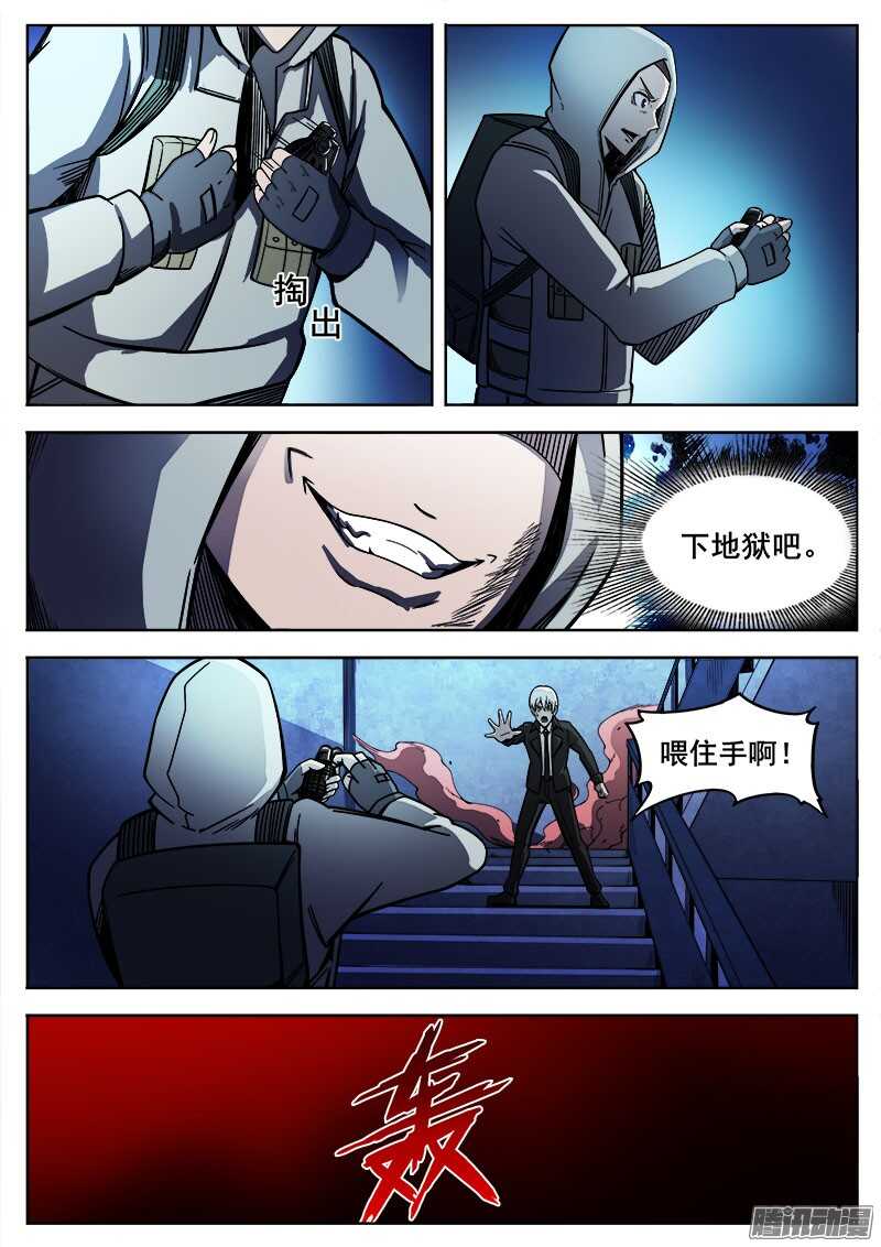 洪武大案45集完整版免费播放漫画,266 复仇者21图