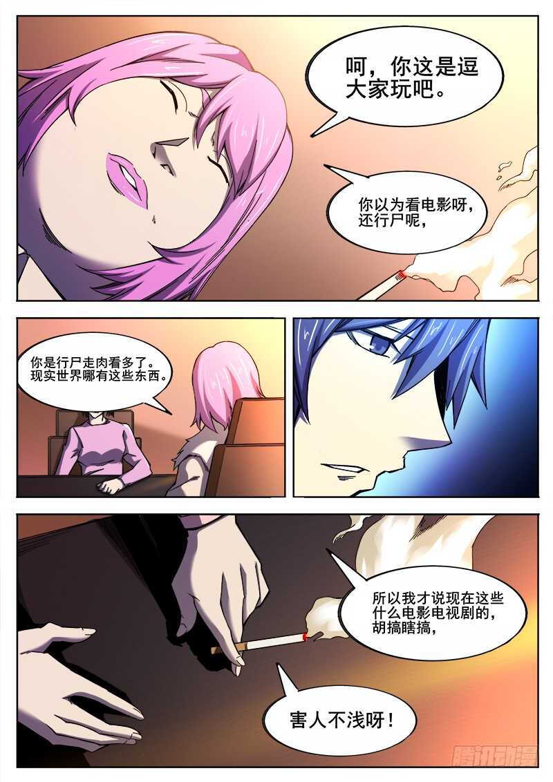洪武大案45集完整版免费播放漫画,374 狼狈游戏2图