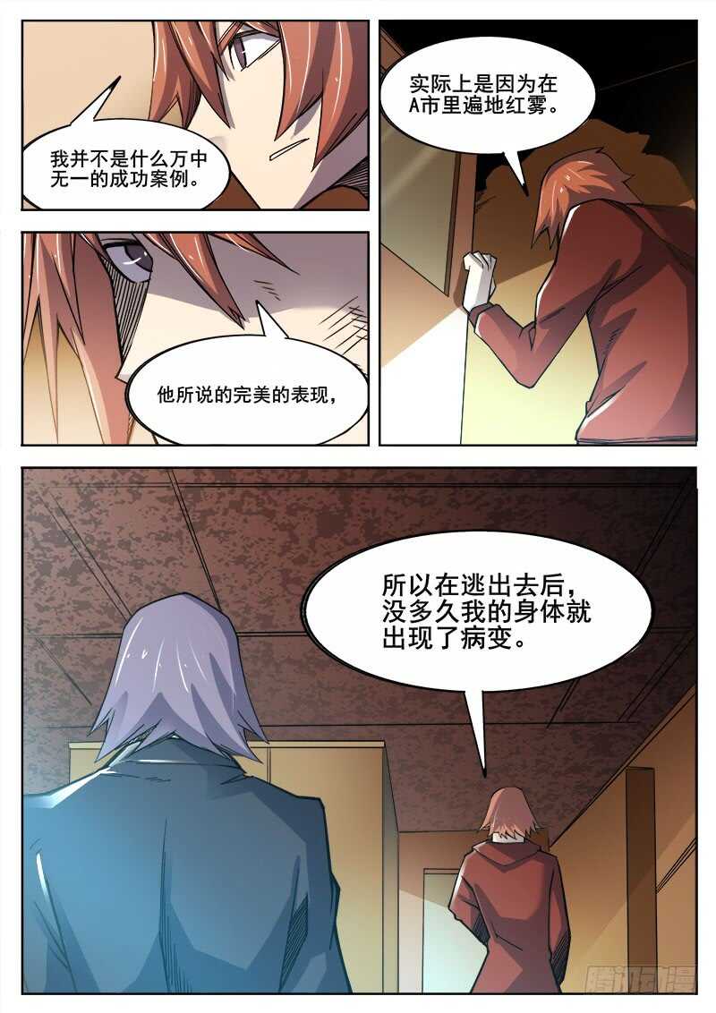 红雾武汉漫画,382 狼狈游戏之92图