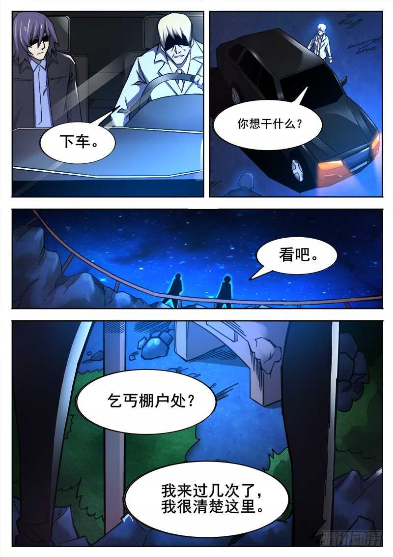 红雾山漫画,375 狼狈游戏之22图