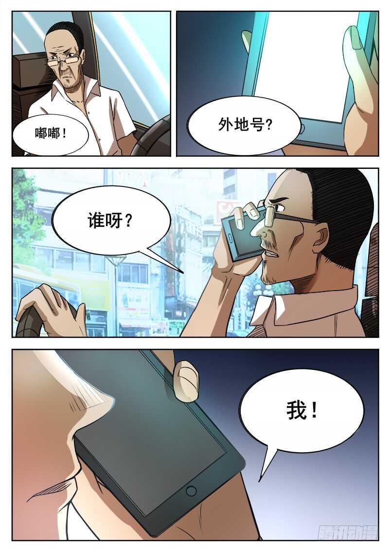 红雾武汉漫画,356 出租车司机1图