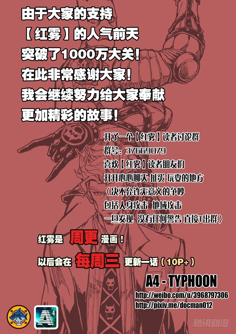 洪武大案45集完整版免费播放漫画,11 不要在意细节……？！1图