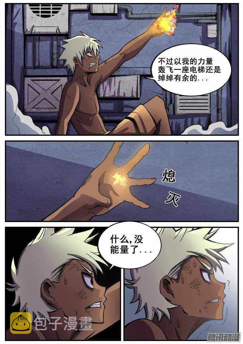 红雾丧尸漫画,210 结束2图