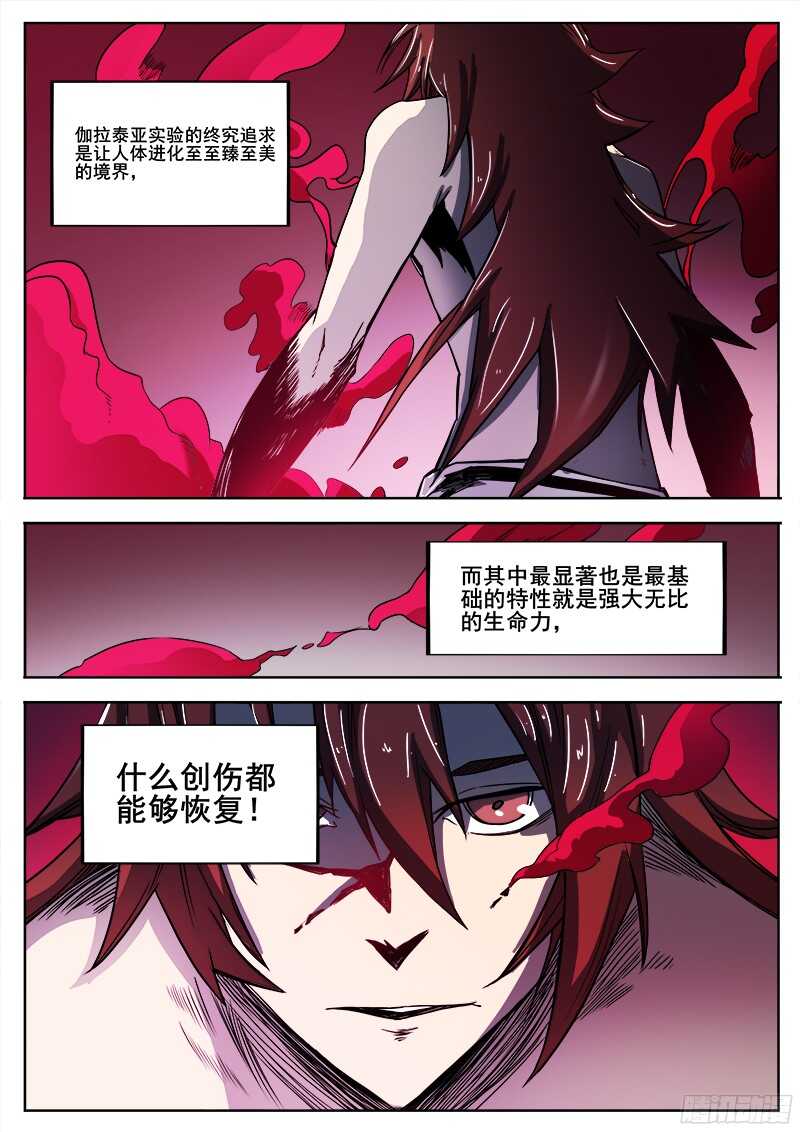 红雾末世漫画,296 恶魔游戏1图