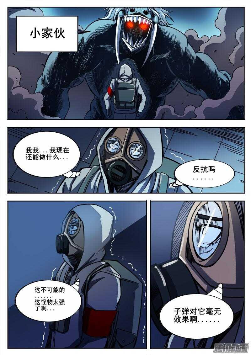 红雾末世漫画,262 逃跑1图