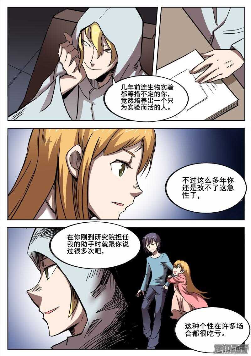 红雾在哪里看漫画,271 混沌初生1图