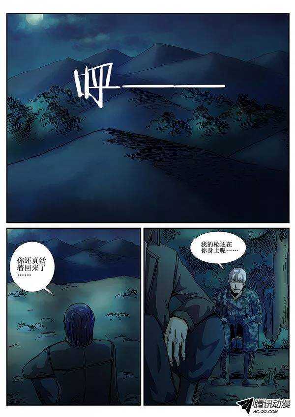 红雾章鱼漫画,85  疯人俱乐部 231图