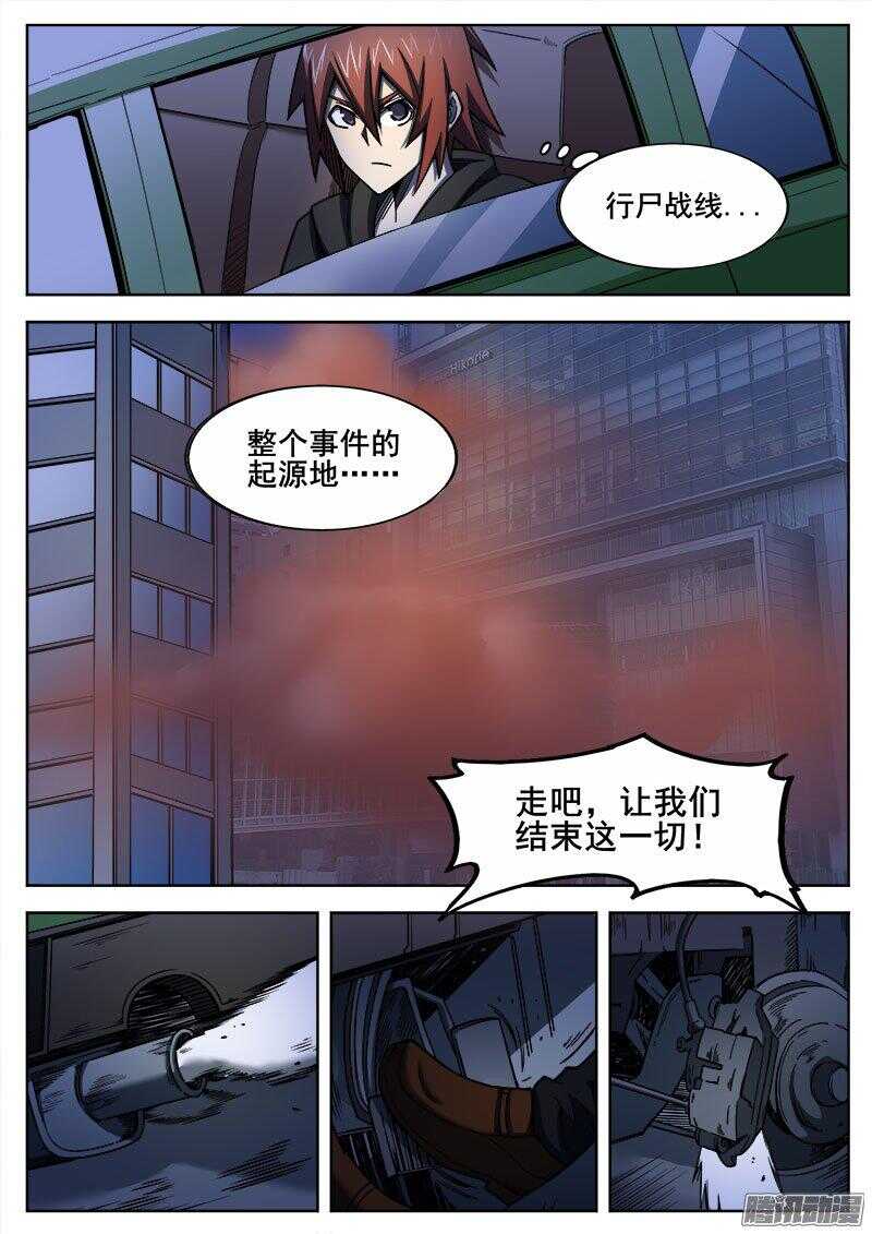 红雾漫画,243 红色地带之二2图