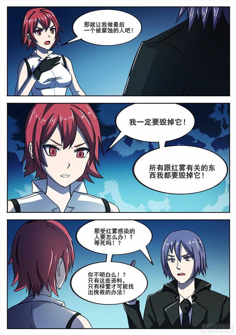 红雾动漫漫画,312 凡人的烦恼2图