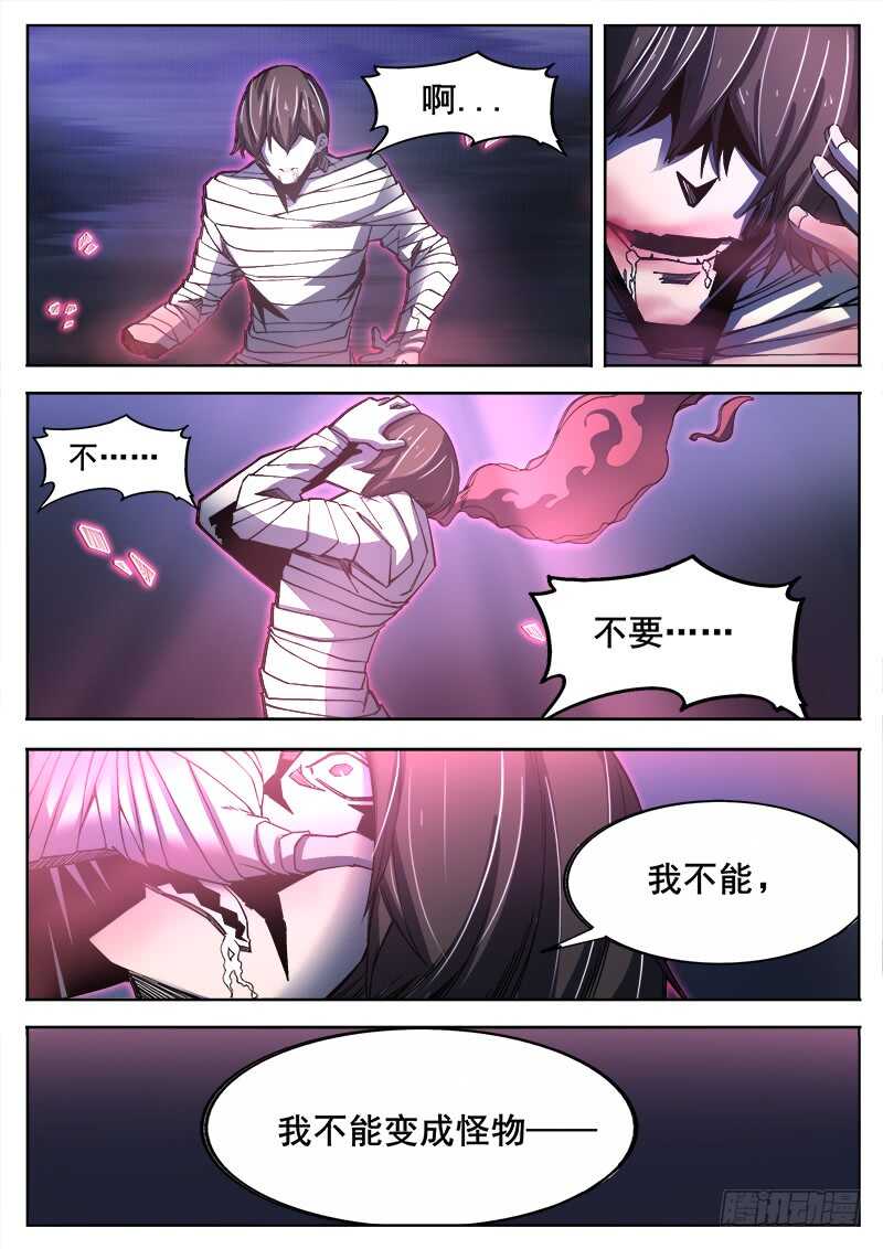 红雾计时小说在线阅读漫画,370 难以善后2图