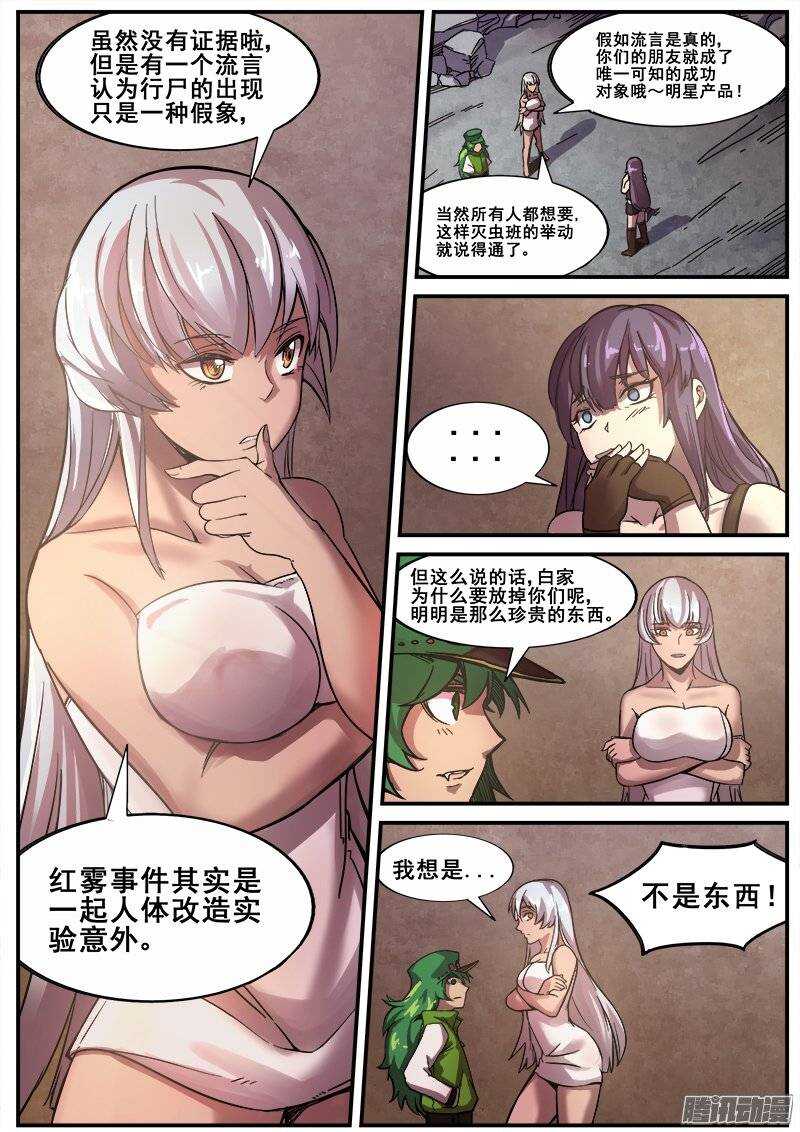 红雾动漫第一季漫画,166 明星产品2图