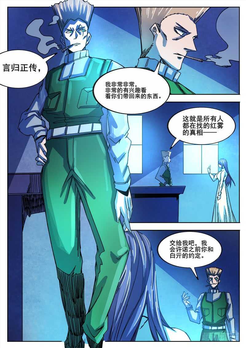 红霉素软膏可以涂痘痘吗漫画,334 手足相残叛徒间的情谊之31图