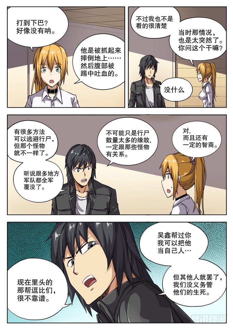 洪武大案45集完整版免费播放漫画,32 潘越的立场2图
