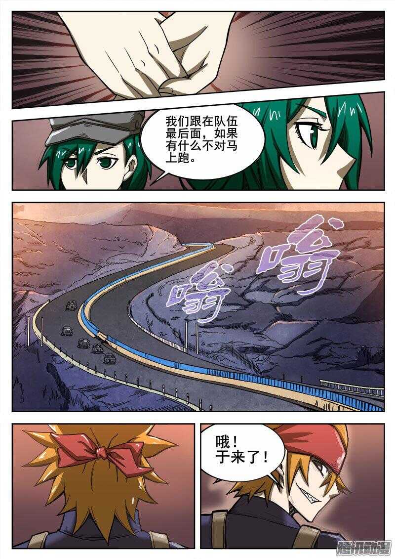 洪武大案45集完整版免费播放漫画,240 穷途末路1图