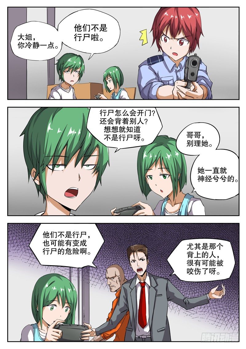 红雾动画漫画,27 邂逅！2图