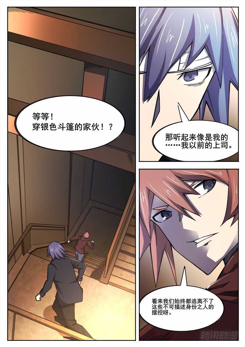 红雾武汉漫画,382 狼狈游戏之91图