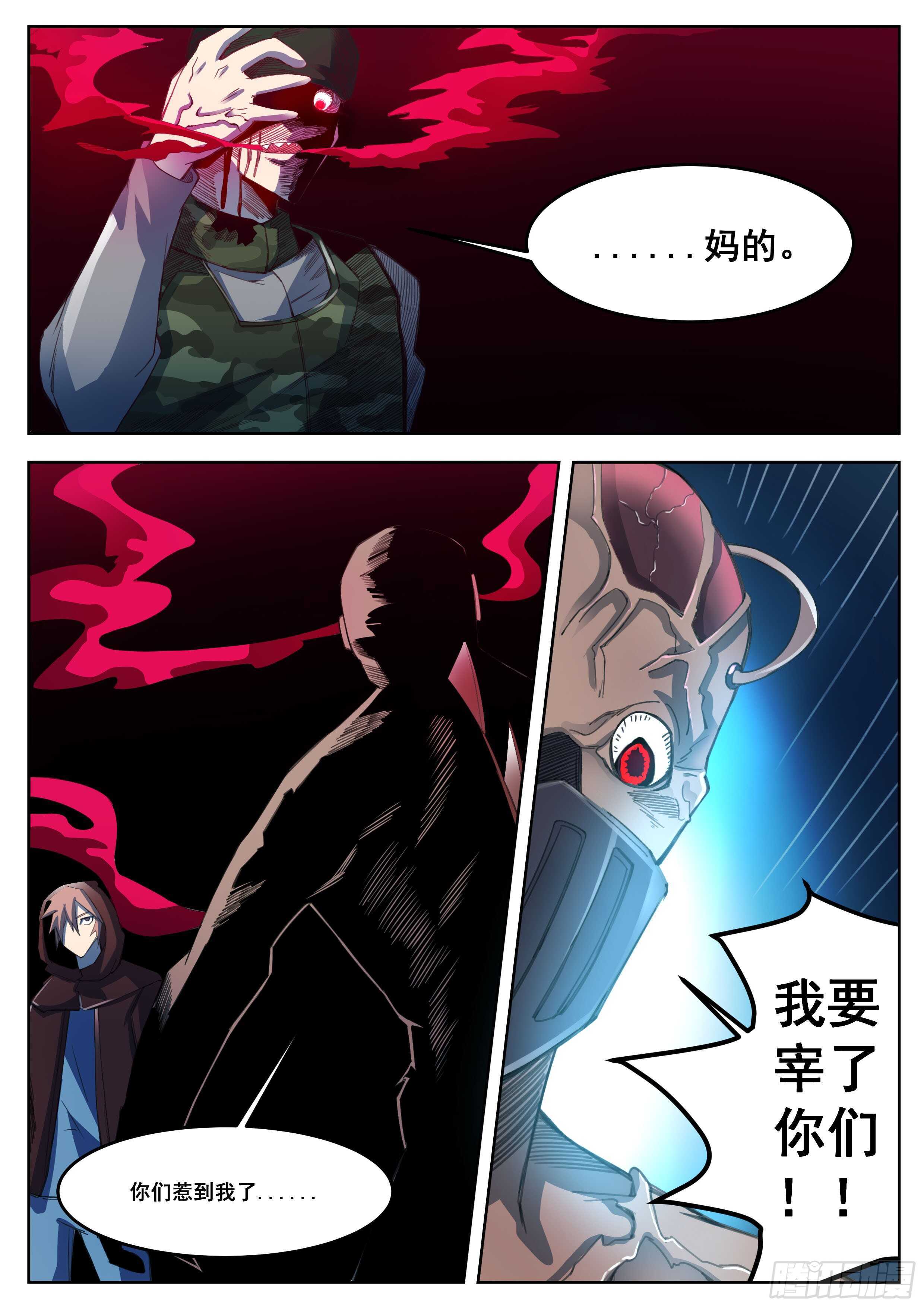 红雾漫画,386 狼狈游戏之141图
