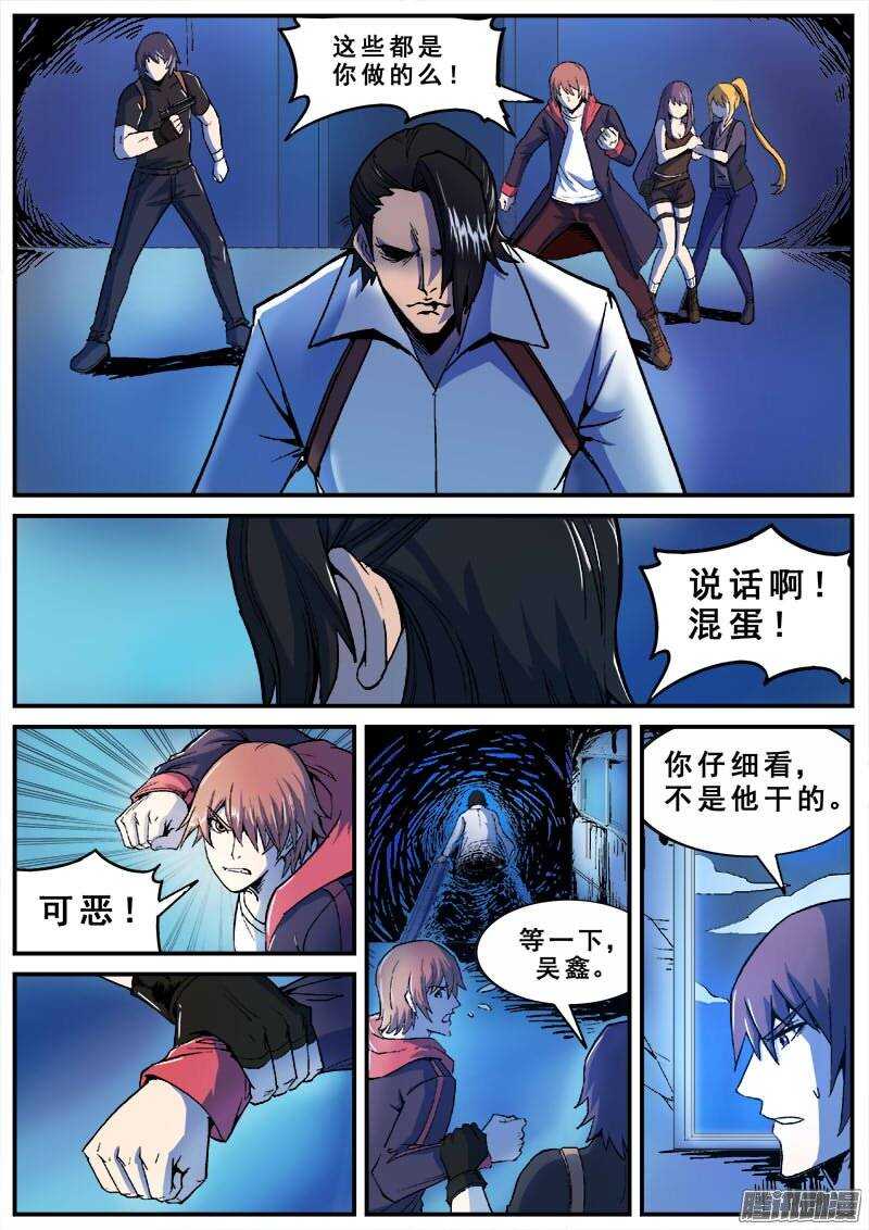 红雾翡翠雕刻漫画,140 暗战之四1图