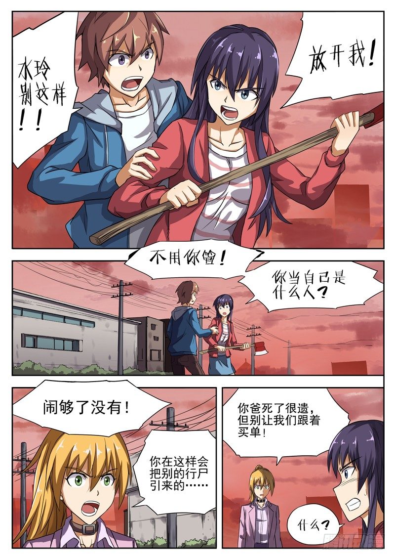 红雾动漫漫画,08 狗屎运1图