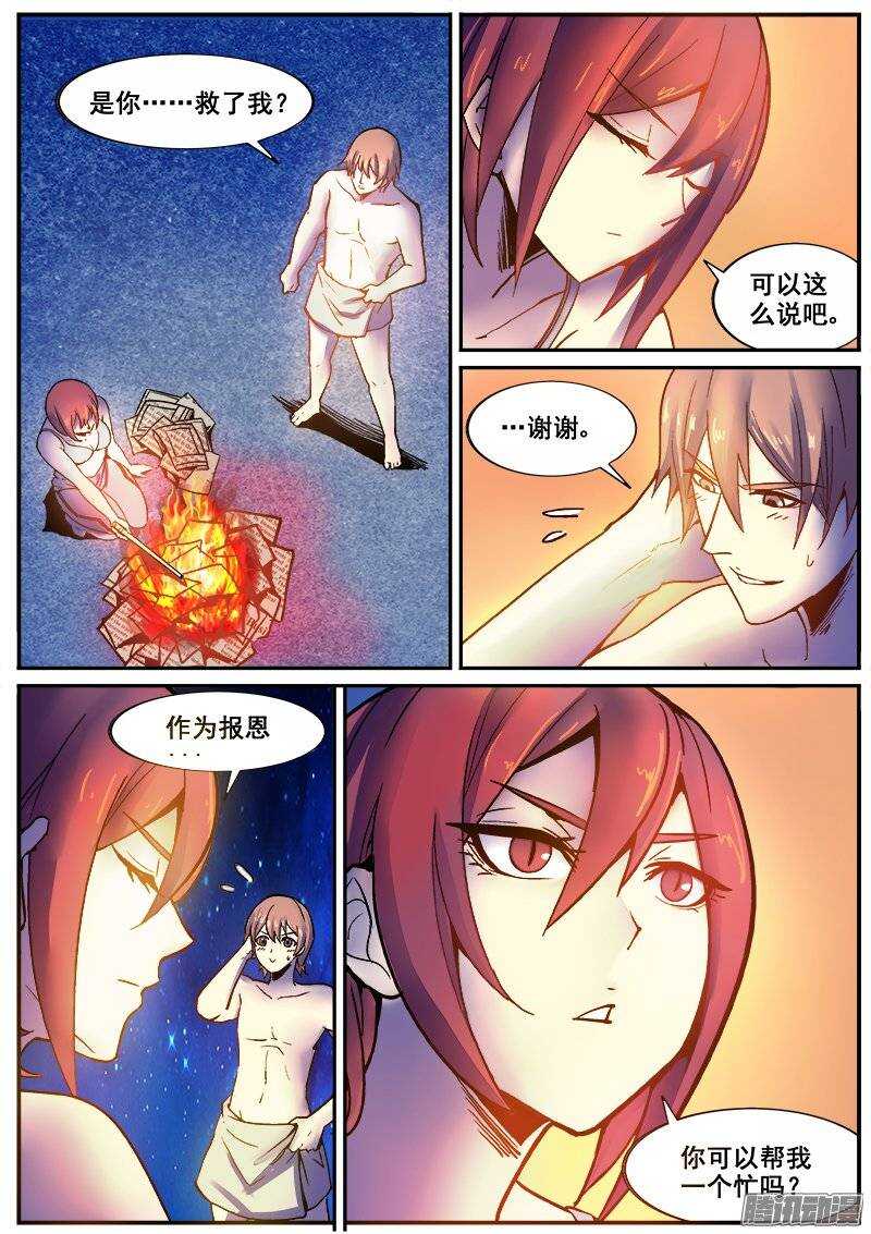 红霉素软膏的功效漫画,172 百眼之下无处可逃之二1图