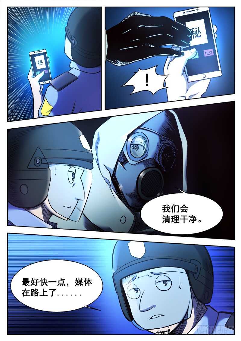 红雾丧尸漫画,371 难以善后之21图