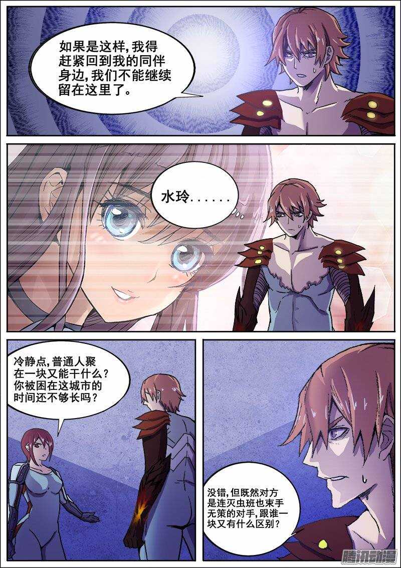 红雾层翡翠漫画,211 争执2图