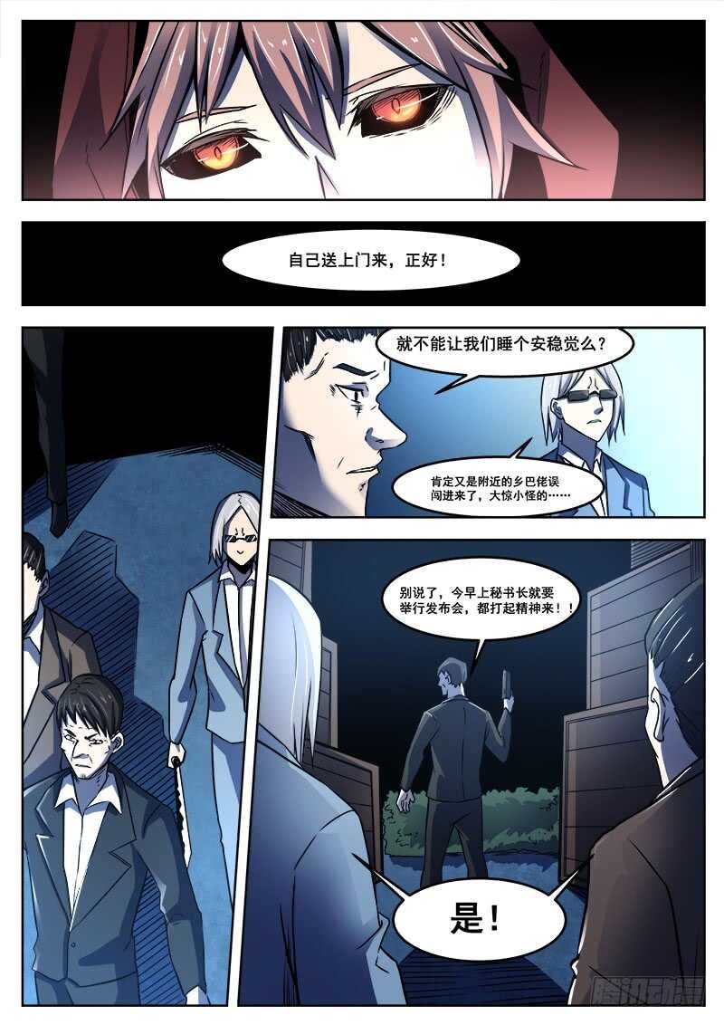 红雾动漫全集漫画,387 狼狈游戏之151图