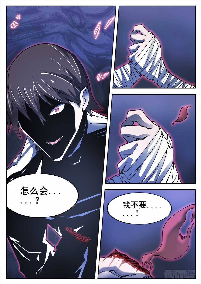 红雾计时小说在线阅读漫画,370 难以善后1图