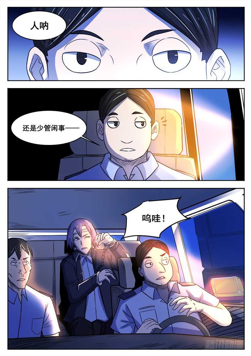 红雾计时漫画,377 狼狈游戏之42图