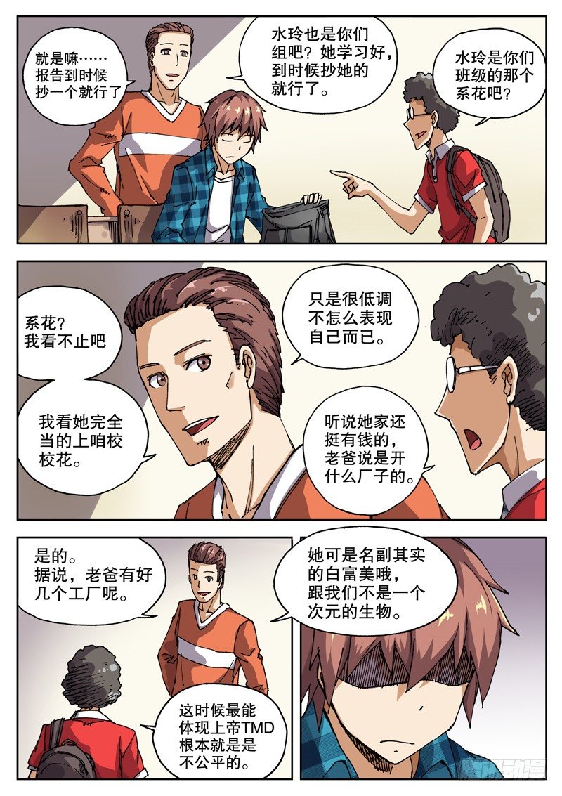 红雾武汉漫画,19 钱决定命运？1图