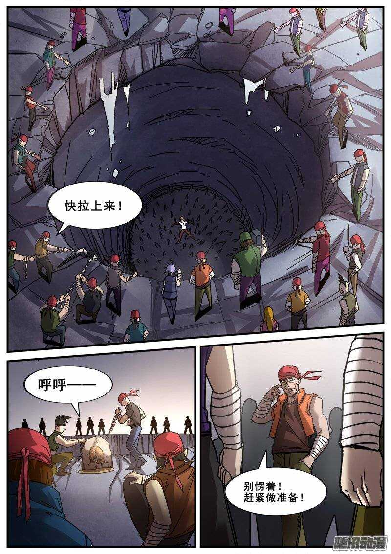 红雾断路器在哪漫画,162 铩羽无归2图