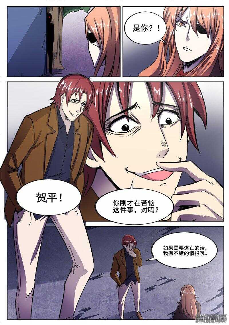 红雾动漫漫画,240 穷途末路2图