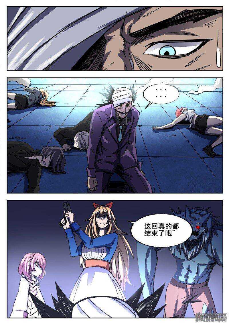 洪武大案45集完整版免费播放漫画,235 瓦尔基里之地其七2图