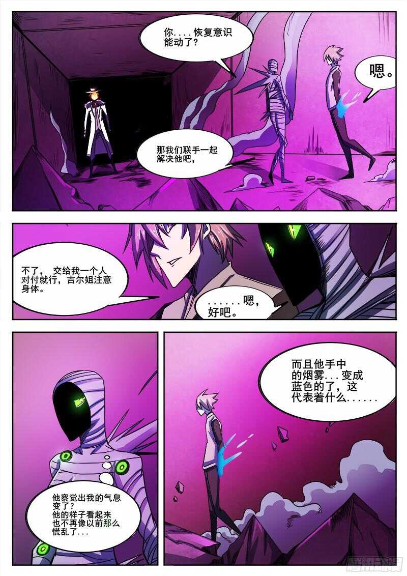 红雾面漫画,313 超越者1图