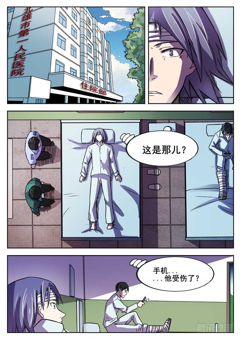 红雾武汉漫画,353 追击之41图